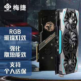 SOYO 梅捷 GeForce RTX 3070 燚龙 8G 显卡 8GB 黑色