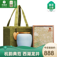 艺福堂2023新茶上市茶叶明前特级西湖龙井茶绿茶高档礼盒送礼长辈100g
