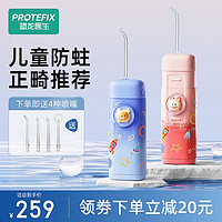 抖音超值购：PROTEFIX 恐龙医生 儿童冲牙器便携式家用正畸专用适用牙齿迷你抽拉式水牙线洗牙神器