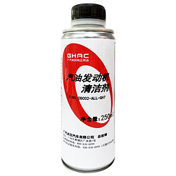 HONDA 本田 汽车发动机清洁剂 250ml