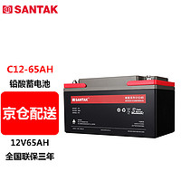 SANTAK 山特 城堡系列 C12-65 UPS电源 12V/65AH