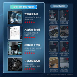 Hisense 海信 顶侧双吸抽油烟机厨房家用7字大吸力烟灶套装侧吸欧式DS11