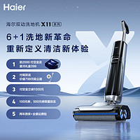 Haier 海尔 X11洗地机双滚刷拖把家用吸拖扫地一体机