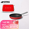 Smeg 斯麦格 烤面包机+平底锅两件套装 吐司机煎锅 精致营养早餐生活 红色