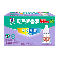 李字 电热蚊香液 4液1器 （32ml*3瓶+送20ml1瓶+1直插电热器）