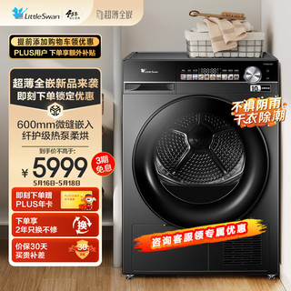 小天鹅 LittleSwan TH100HS81 烘干机 10kg