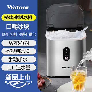 沃拓莱（Watoor）制冰机商用奶茶店小型家用咀嚼冰挤出冰15公斤咖啡机不规则颗粒冰全自动冰块制作机 16N-颗粒冰-不锈钢