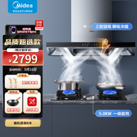 Midea 美的 烟灶套装 TQ307+Q70 天然气