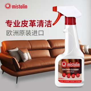 MISTOLIN 欧洲进口皮革清洁剂 真皮沙发清洗剂汽车内饰真皮座椅去污上光皮衣皮鞋皮夹克皮包皮具保养545ml