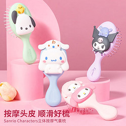 MINISO 名创优品 三丽鸥梳子立体按摩气囊梳