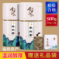 正宗福鼎白茶枣香老白茶小方片装小饼干茶高山贡眉紧压茶叶礼盒装