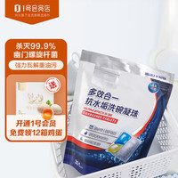 One's Member 1号会员店(One's Member)多效合一洗碗凝珠 洗碗机专用强力瓦解重油污 30颗