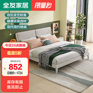 QuanU 全友 家居（限量秒）现代简约皮艺软靠床 双人皮床大床卧室家具 126102 1.5m单床