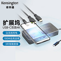 Kensington 肯辛通（Kensington）SD1700P拓展坞 6合1 USB-C双路4K便携式扩展坞（支持Qi无线充电）