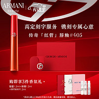 EMPORIO ARMANI ARMANI） 口红臻致丝绒哑光液体唇膏红管哑光口红 红管405#显白番茄红