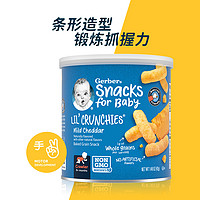 Gerber 嘉宝 手指泡芙淡切达奶酪味3段8个月以上42g/罐 婴幼儿辅食