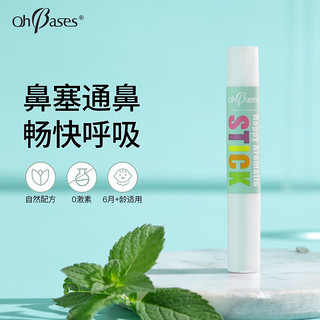 欧比信（OhBases）儿童鼻通棒护鼻膏 宝宝鼻塞通气姜根薄荷舒缓膏植物配方2g