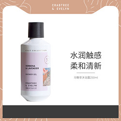 Crabtree&Evelyn 瑰珀翠 沐浴露马鞭草沐浴乳薰衣草持久留香秋冬保湿滋润补水CE