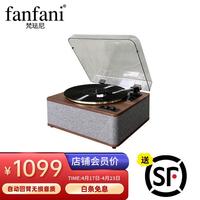 fanfani 梵珐尼 RS7000黑胶唱片机 LP复古留声机蓝牙音响客厅卧室电唱机情人礼物 胡桃木色