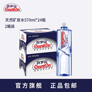 88VIP：Ganten 百岁山 天然矿泉水570ml*48瓶饮用水含偏硅酸微量元素