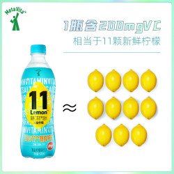 Lemon11高维C气泡水海盐柠檬味气泡水维生素饮料 1整箱