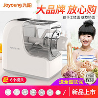 Joyoung 九阳 面条机家用全自动智能压面机电动小型多功能饺子皮制面机