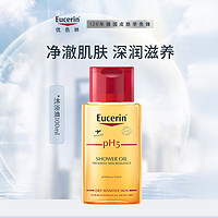 Eucerin 优色林 滋养沐浴油100ml