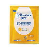强生（Johnson） 强生婴儿蜂蜜防皴霜25g袋装宝宝秋冬季滋润修护皴裂滋润霜红脸蛋