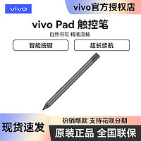 vivo pad平板手写笔2代原装正品vivo触控笔办公绘图画画电容笔2