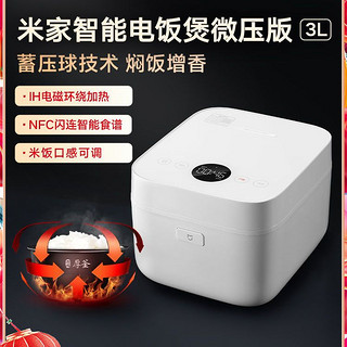 Xiaomi 小米 MI 小米 MFB2AM IH电磁加热 智能电饭煲 3L