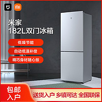 百亿补贴：Xiaomi 小米 米家182L 双开两门小冰箱省电静音冷冻冷藏宿舍