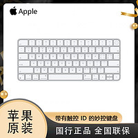 Apple 苹果 新款 带有触控 ID 的妙控键盘 适用M1芯片Mac