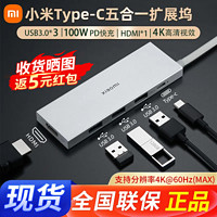 MI 小米 Type-C 五合一扩展坞 HUB拓展坞USB分线器多功能HDMI转接头