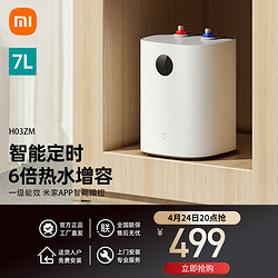 Xiaomi 小米 米家小米7L小厨宝 2000W速热家用厨房储水电热水器 连续出42L热水 智能定时 一级 H03ZM