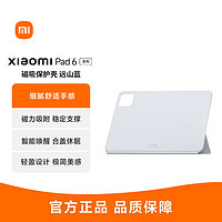 小米Xiaomi Pad 6系列 磁吸双面保护壳 远山蓝 小米平板6保护壳 小米平板保护壳 适配小米平板6/6 Pro