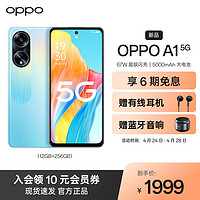 OPPO A1 5G 浩海蓝12GB+256GB 67W超级闪充