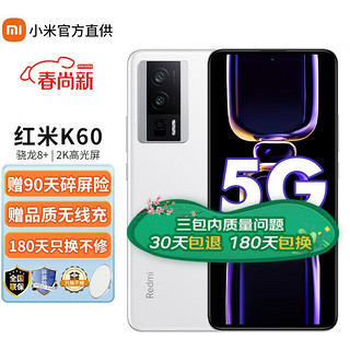 小米 红米K60 5G Redmi新品手机 晴雪 12G+256G 定制套装4