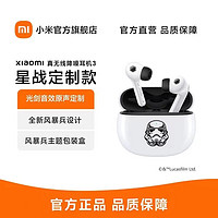 Xiaomi 小米 真无线降噪耳机 3 星战定制款 蓝牙耳机 主动降噪 超长续航 苹果华为手机通用无线耳机