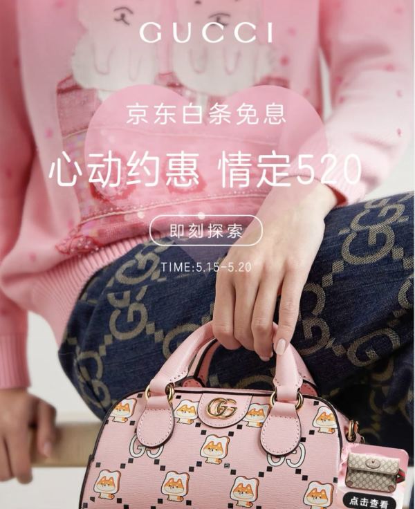京东GUCCI约惠520，爆款闪购直降！