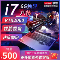  Lenovo/联想 高配 游戏笔记本电脑