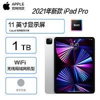 2021年新品 苹果 Apple iPad Pro 12.9英寸平板电脑 128G WLAN版 银色 M1芯片 MHNG3 海外版 21款 11英寸银色 1TB内存