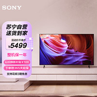 SONY 索尼 KD-65X85K 65英寸 4K HDR 全面屏 120Hz高刷 智能电视 特丽魅彩显示技术pro