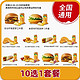 麦当劳 兑换券10选1套餐（汉堡香芋派三件套）全国通用兑换码