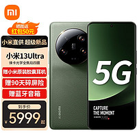 小米 MI 小米 13ultra  5G新品手机 12GB+256GB橄榄绿 套装版