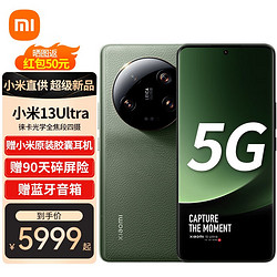 小米 MI 小米 13ultra  5G新品手机 12GB+256GB橄榄绿 套装版