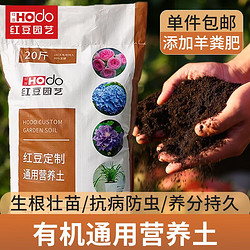 红豆（Hodo）营养土 通用型复合基质种菜种花土壤绿植花卉盆栽盆景通用种植土 通用型 10斤