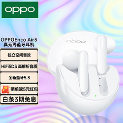 OPPO Enco Air3 真无线蓝牙耳机（需领plus礼金）