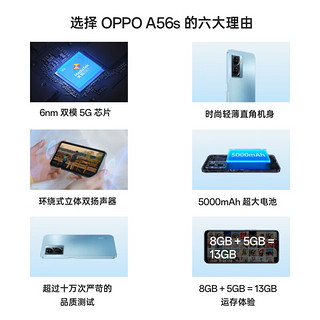 OPPO A56s 8GB+128GB 深海蓝 天玑810 5000mAh大电池 200%的超级音量 5G手机