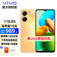 vivo Y53t 新品5G手机 5000mAh长续航 质感轻薄学生千元智能机 橙橙果 8G+256G