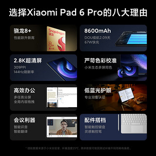 MI 小米 平板6Pro(xiaomiPad)11英寸 骁龙8+强芯 144Hz高刷护眼 2.8K超清 12+512GB 移动办公娱乐平板电脑 远山蓝【触控笔套装】